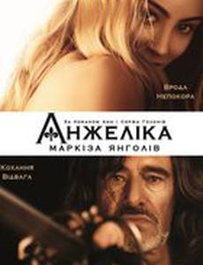 Анжелика, маркиза ангелов