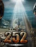 Постер из фильма "Сигнал 252: Есть выжившие" - 1