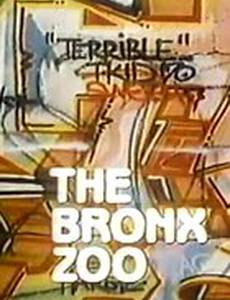 Зоопарк в Бронксе