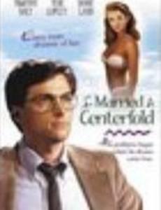 I Married a Centerfold