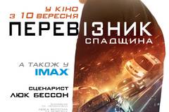 Перевозчик: Наследие