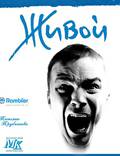 Постер из фильма "Живой" - 1
