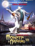 Постер из фильма "Монстр в Париже" - 1