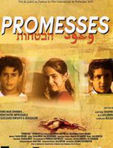Обещания