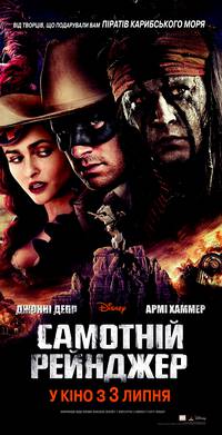 Постер Одинокий рейнджер