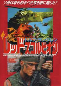 Постер Красный скорпион