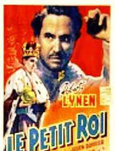 Маленький король