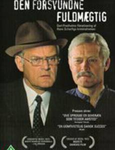 Пропавший клерк