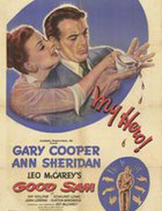 Хороший Сэм