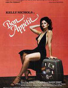 Приятного аппетита