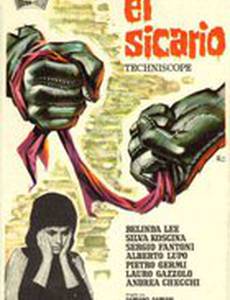 Наемный убийца