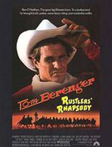 Ковбойская рапсодия