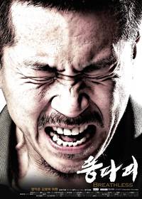 Постер Бездыханный