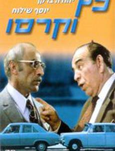 Кац и Карассо