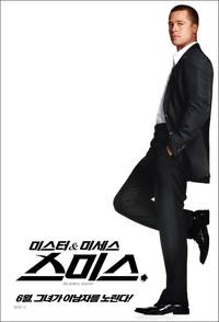 Постер Мистер и миссис Смит