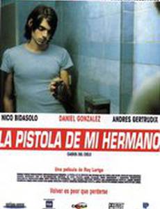 Оружие моего брата