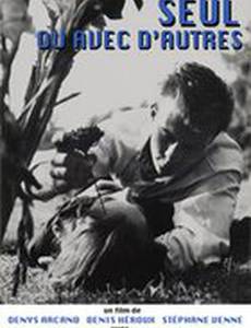 Один или с другими