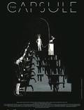 Постер из фильма "Капсула" - 1