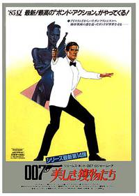 Постер Вид на убийство