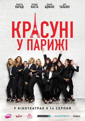 Красотки в Париже