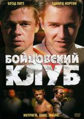Бойцовский клуб