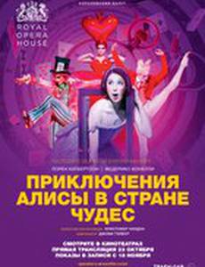 Приключения Алисы в Стране Чудес