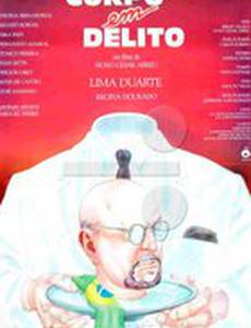 Тело преступности