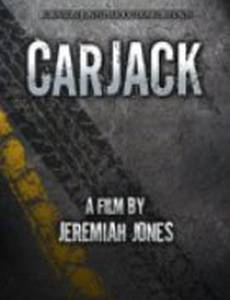 Угон автомобиля