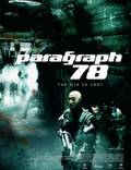 Постер из фильма "Параграф 78: Фильм первый" - 1