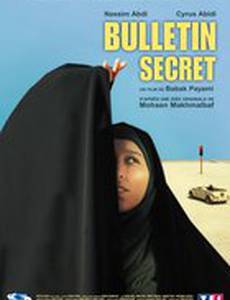 Тайное голосование