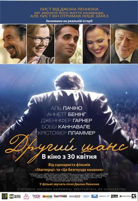 Второй шанс