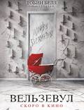 Постер из фильма "Вельзевул" - 1