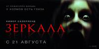 Постер Зеркала