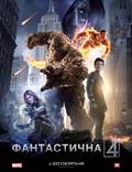 Постер из фильма "Фантастическая четверка" - 1