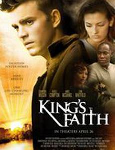 Вера короля