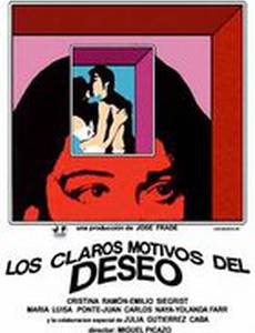 Четкие причины желания