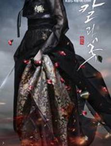 Меч и цветок