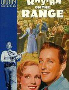 Ритм на кручах