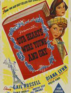 Наши сердца были молоды и веселы