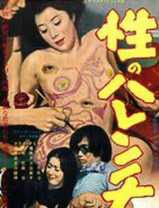 Бесстыдный секс