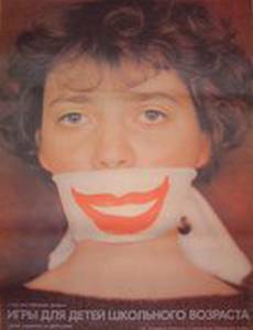 Игры для детей школьного возраста