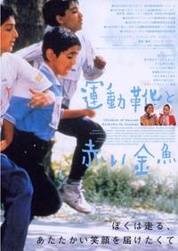 Постер Дети небес