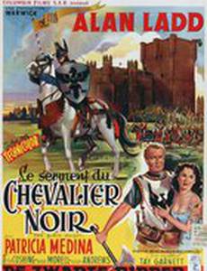 Черный рыцарь