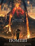Постер из фильма "Помпеи" - 1