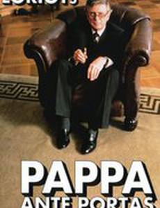 Осторожно: Папа!