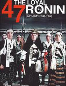 47 преданных ронинов