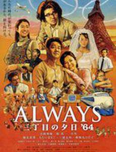 Всегда: Закат на Третьей Авеню 3