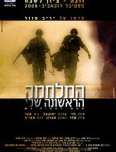 Моя первая война