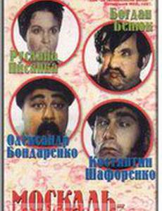 Москаль-чародей