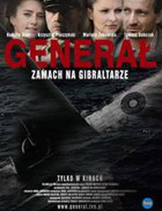 Генерал. Убийство на Гибралтаре